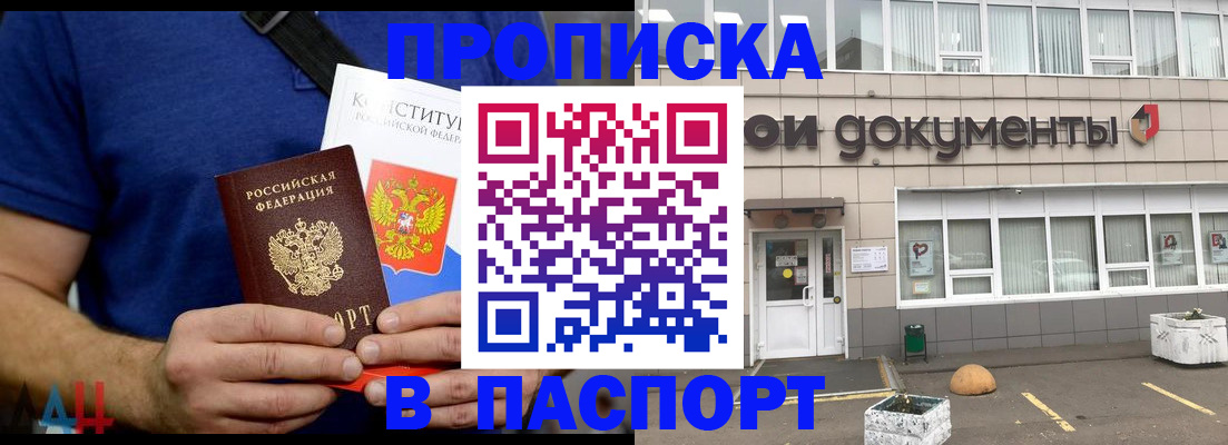 прописка паспорт в Новосибирске