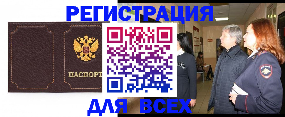 прописка для школы в Новосибирске