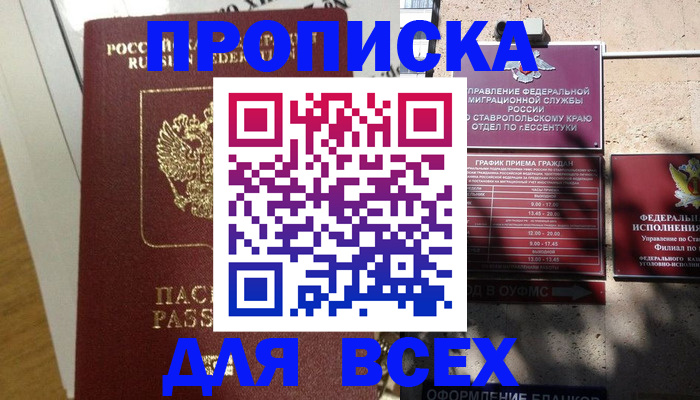 прописка для военкомата в Новосибирске