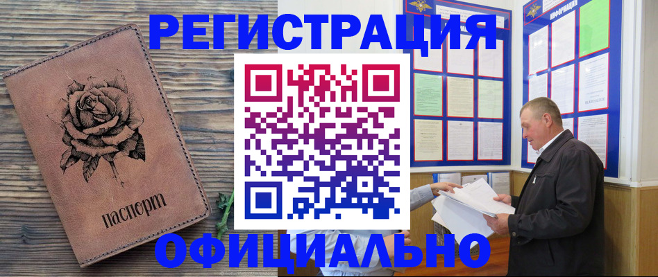 временная регистрация для всех в Новосибирске